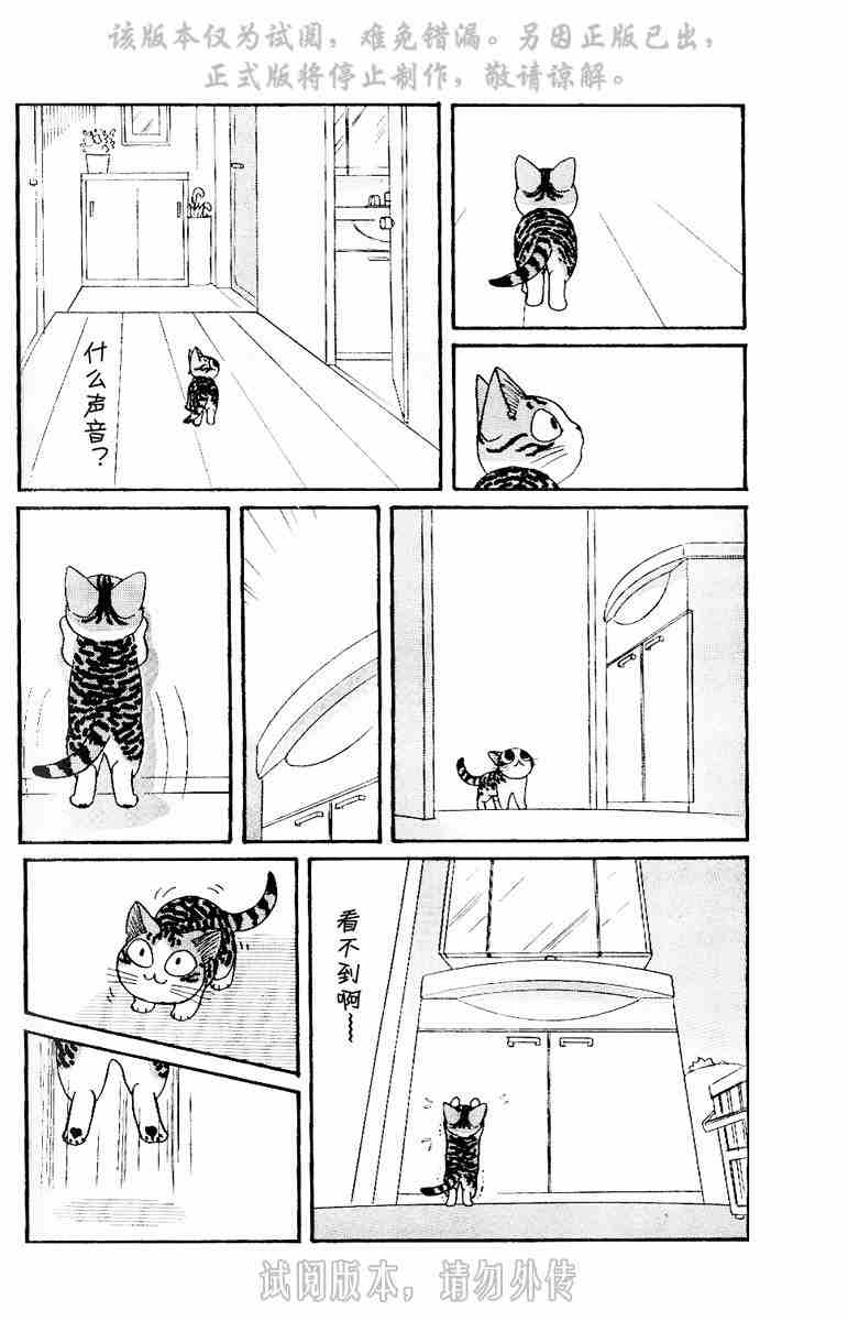 《甜甜私房猫》漫画最新章节第1卷免费下拉式在线观看章节第【28】张图片