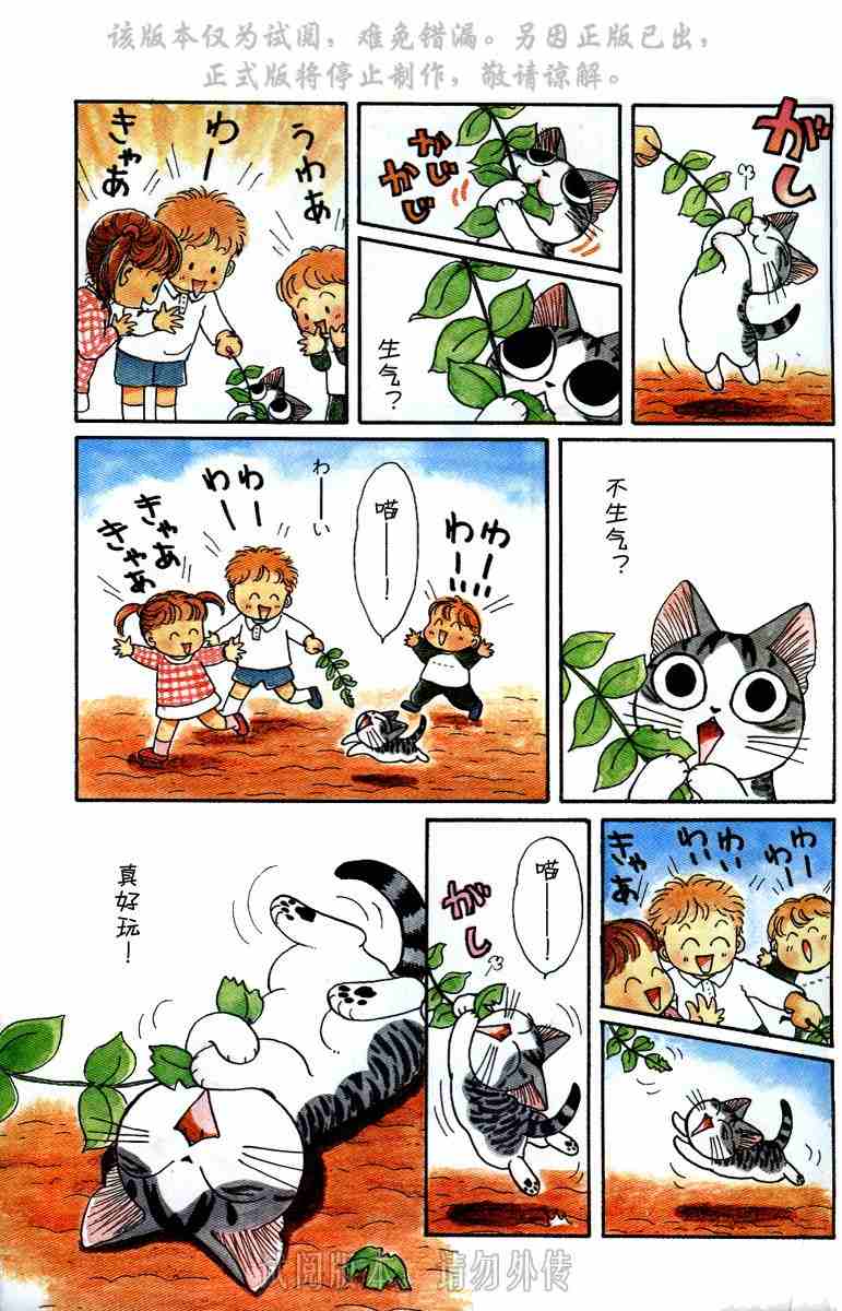 《甜甜私房猫》漫画最新章节第1卷免费下拉式在线观看章节第【92】张图片