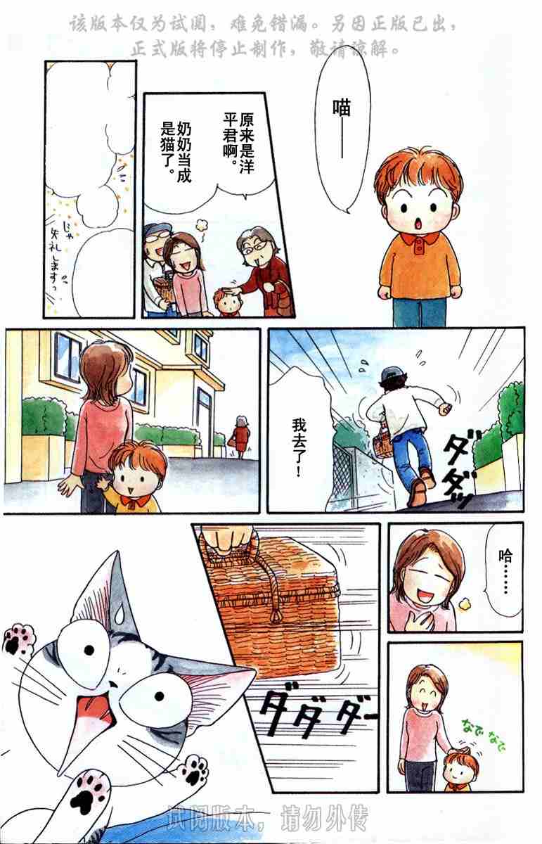 《甜甜私房猫》漫画最新章节第1卷免费下拉式在线观看章节第【110】张图片