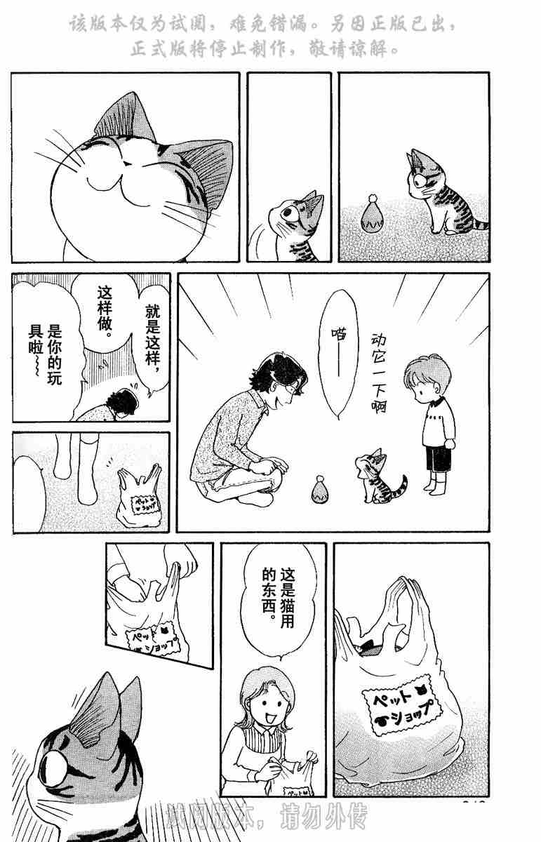 《甜甜私房猫》漫画最新章节第1卷免费下拉式在线观看章节第【85】张图片