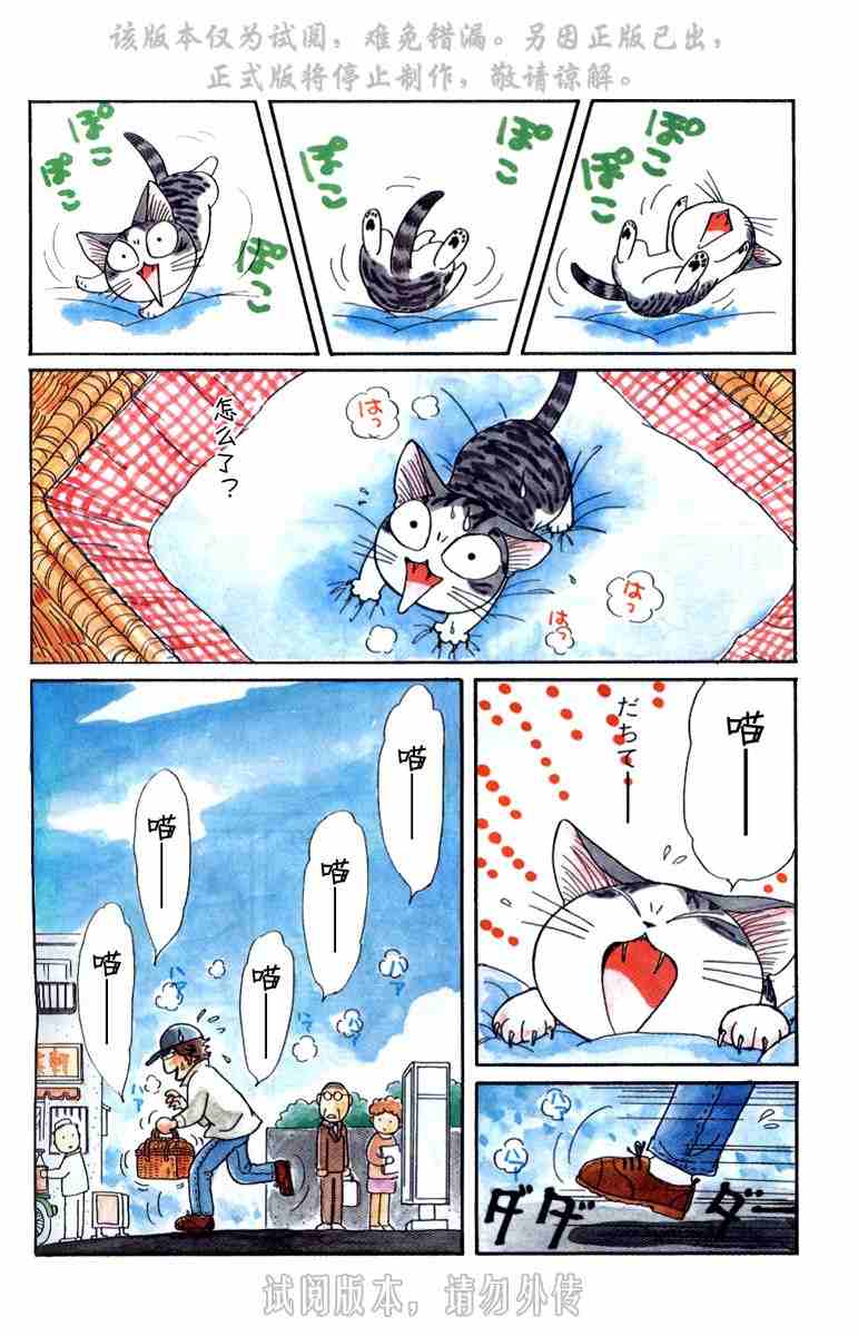 《甜甜私房猫》漫画最新章节第1卷免费下拉式在线观看章节第【111】张图片