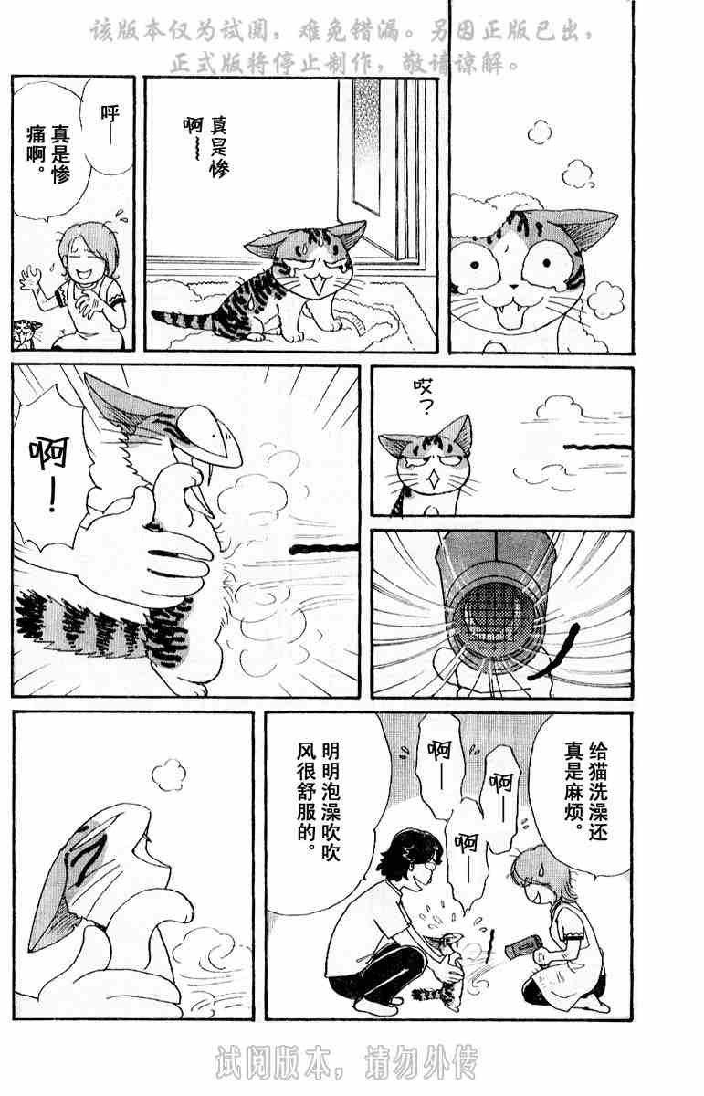 《甜甜私房猫》漫画最新章节第1卷免费下拉式在线观看章节第【22】张图片