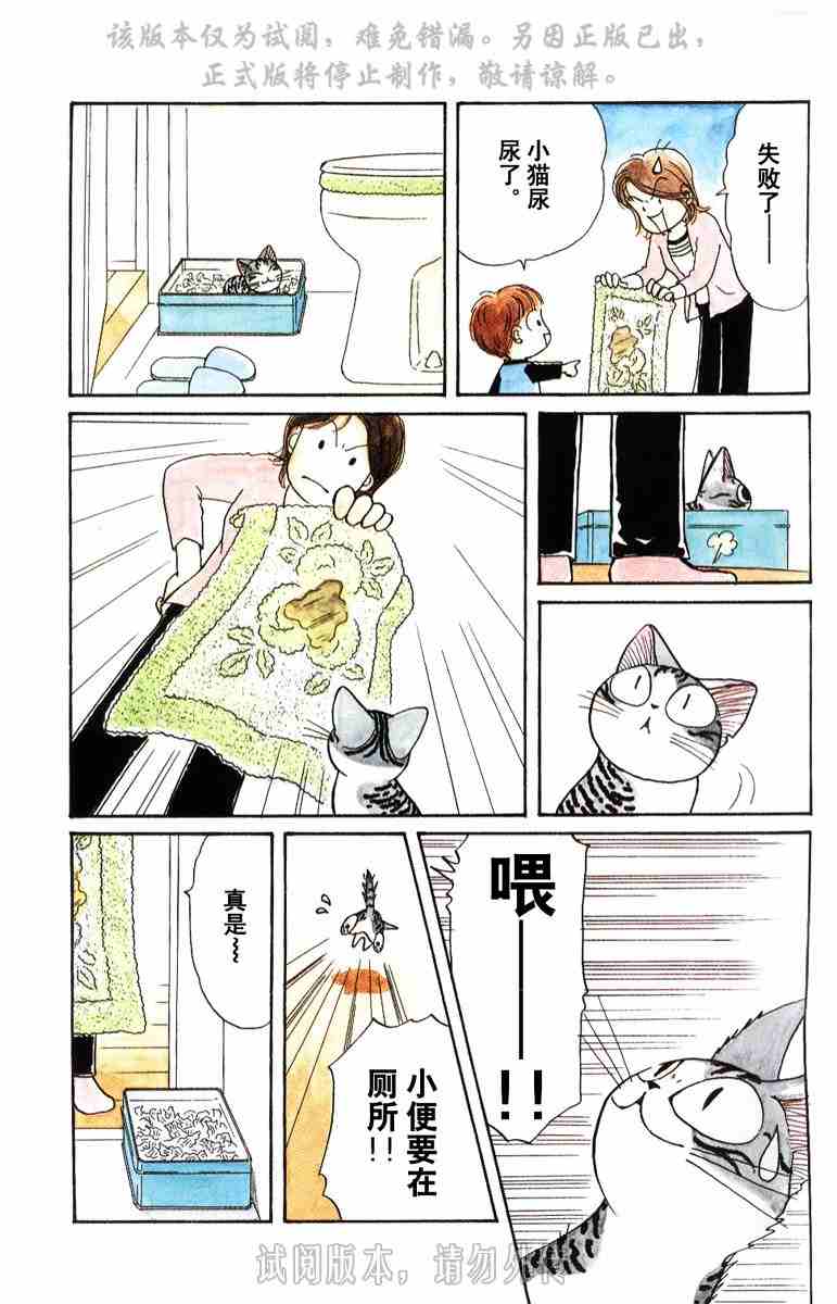 《甜甜私房猫》漫画最新章节第1卷免费下拉式在线观看章节第【43】张图片