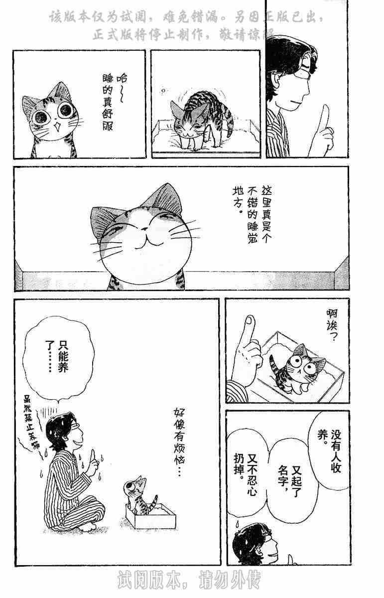 《甜甜私房猫》漫画最新章节第1卷免费下拉式在线观看章节第【71】张图片