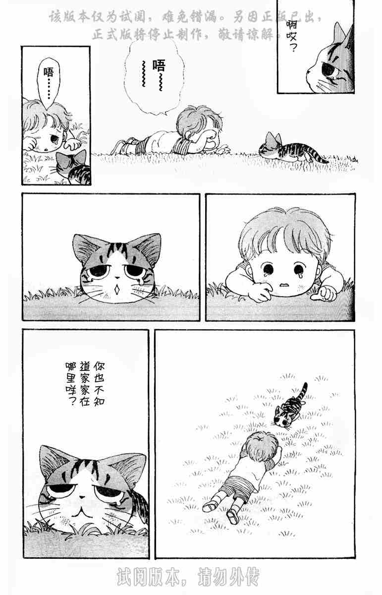 《甜甜私房猫》漫画最新章节第1卷免费下拉式在线观看章节第【7】张图片