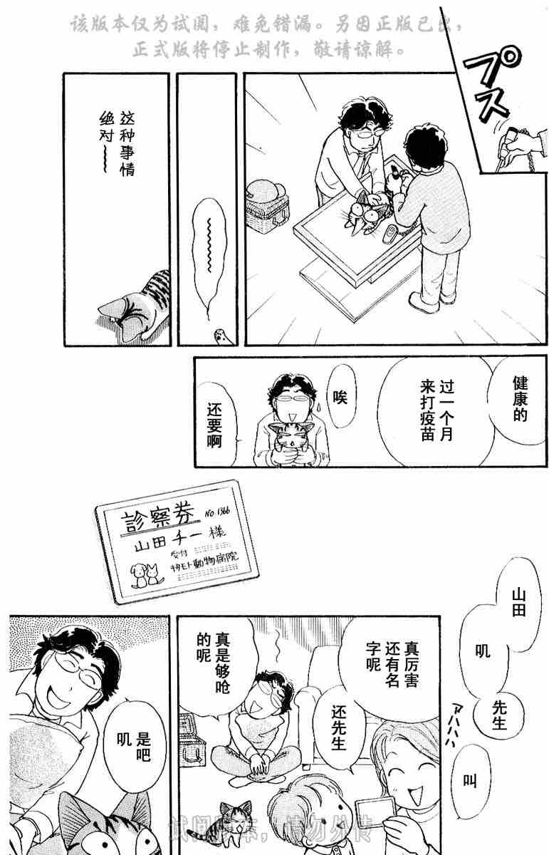 《甜甜私房猫》漫画最新章节第1卷免费下拉式在线观看章节第【118】张图片