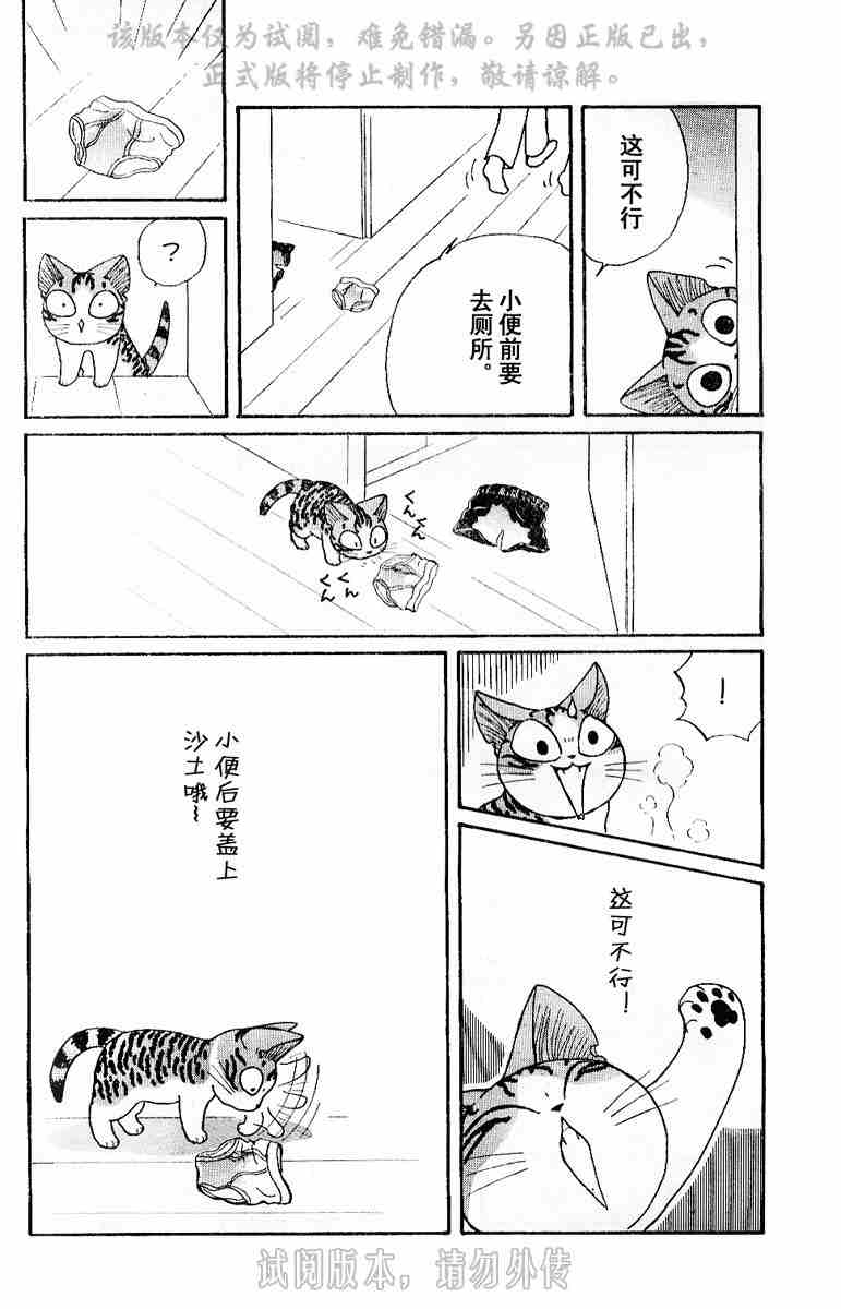 《甜甜私房猫》漫画最新章节第1卷免费下拉式在线观看章节第【40】张图片