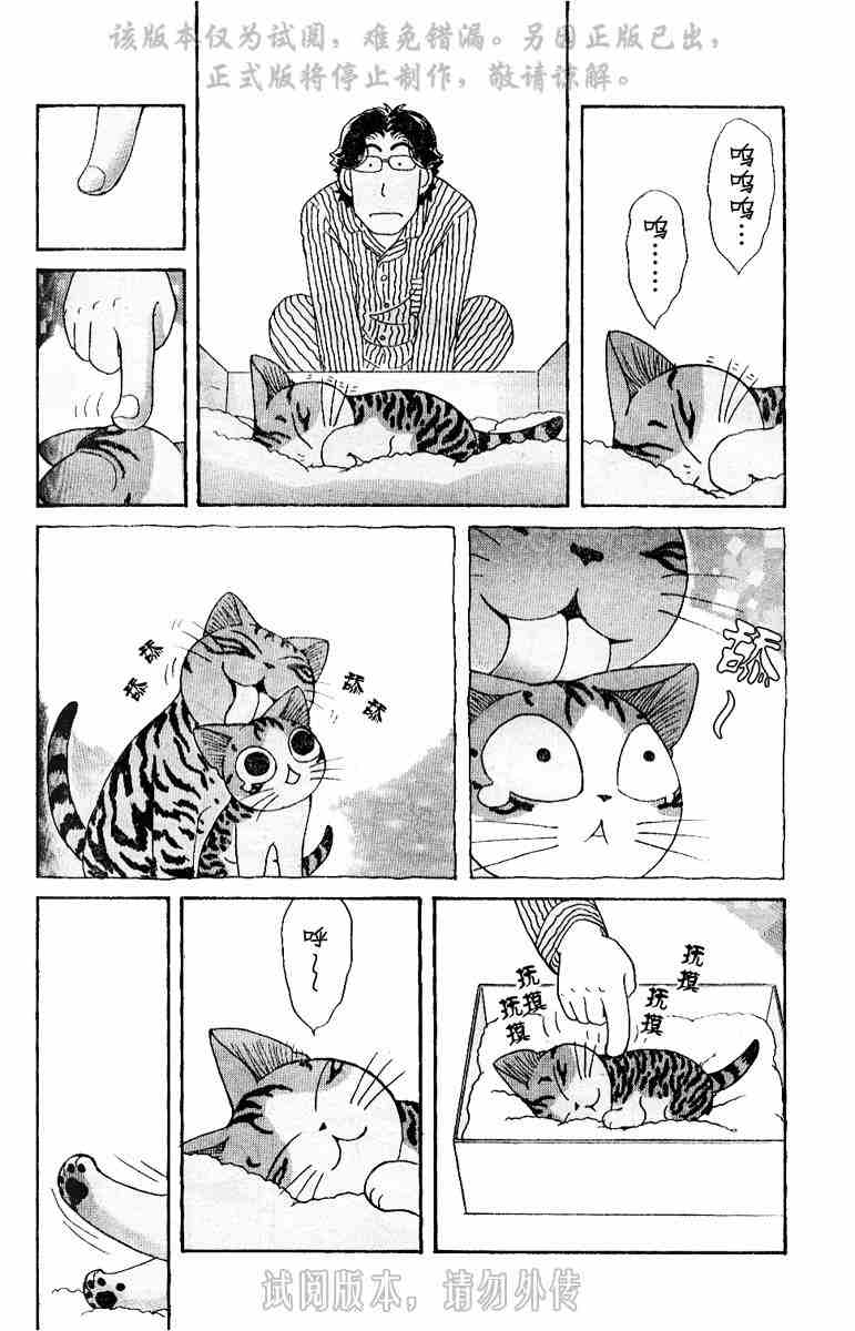 《甜甜私房猫》漫画最新章节第1卷免费下拉式在线观看章节第【69】张图片