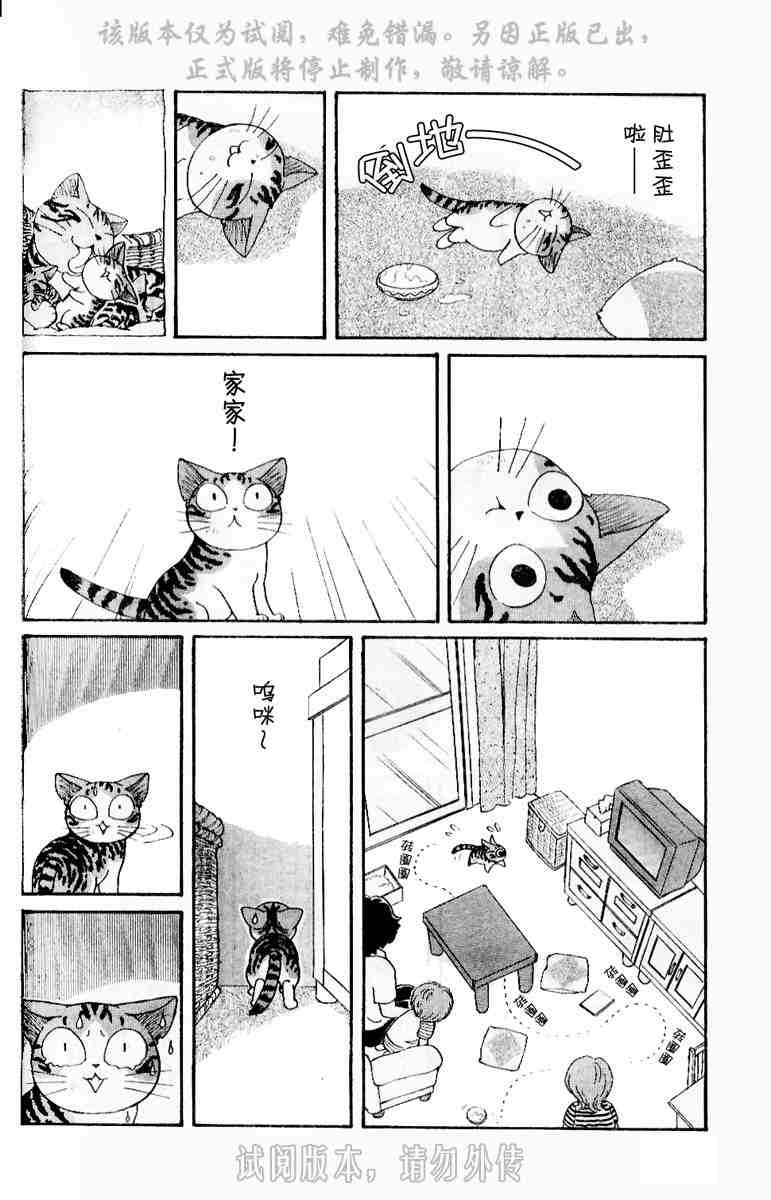 《甜甜私房猫》漫画最新章节第1卷免费下拉式在线观看章节第【14】张图片