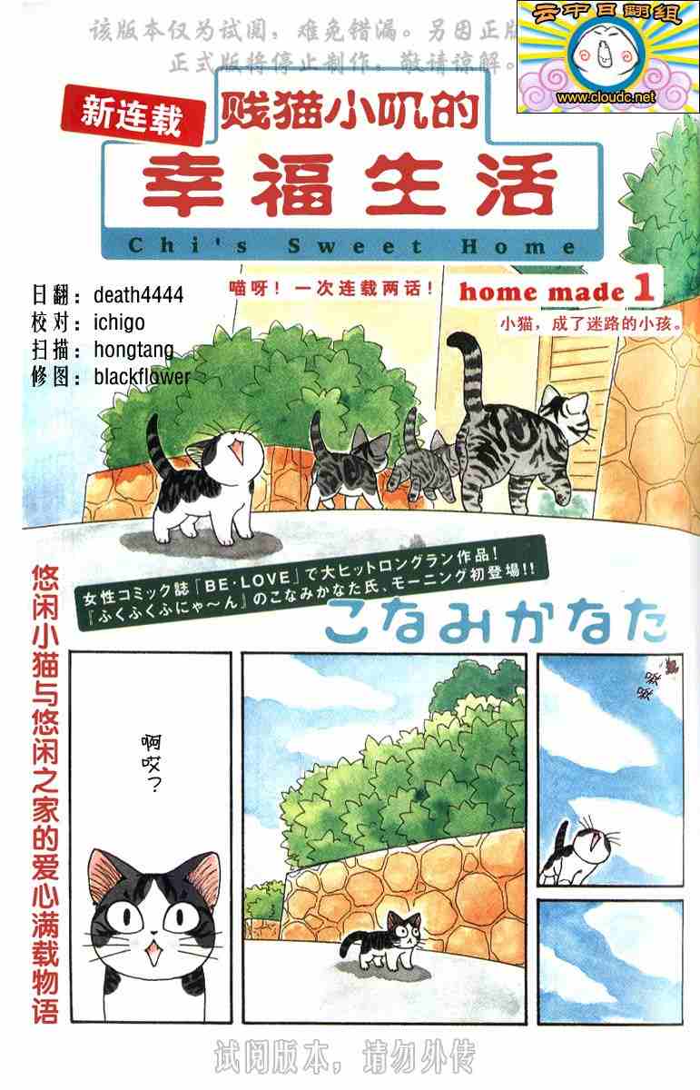 《甜甜私房猫》漫画最新章节第1卷免费下拉式在线观看章节第【1】张图片