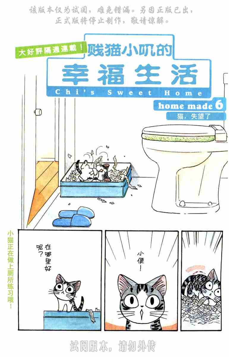 《甜甜私房猫》漫画最新章节第1卷免费下拉式在线观看章节第【41】张图片