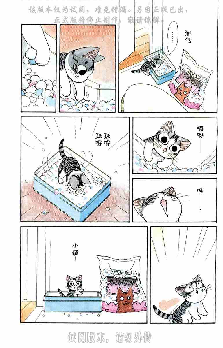 《甜甜私房猫》漫画最新章节第1卷免费下拉式在线观看章节第【45】张图片