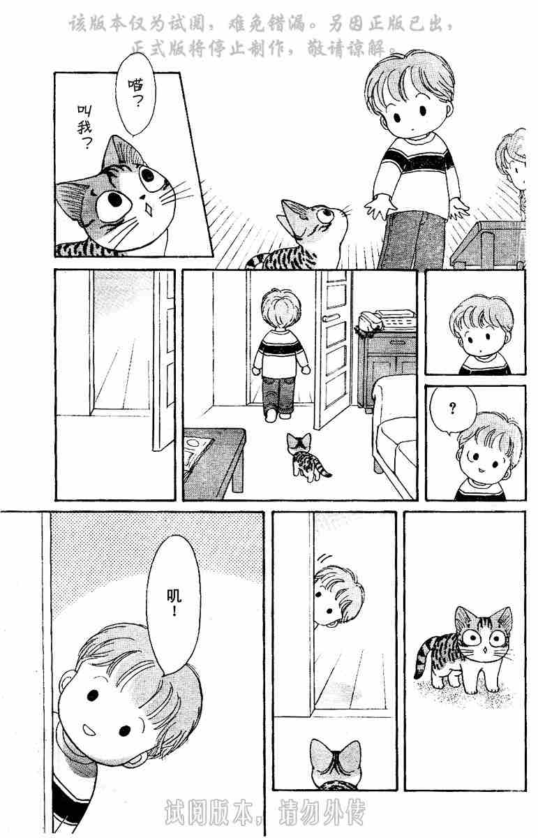 《甜甜私房猫》漫画最新章节第1卷免费下拉式在线观看章节第【55】张图片