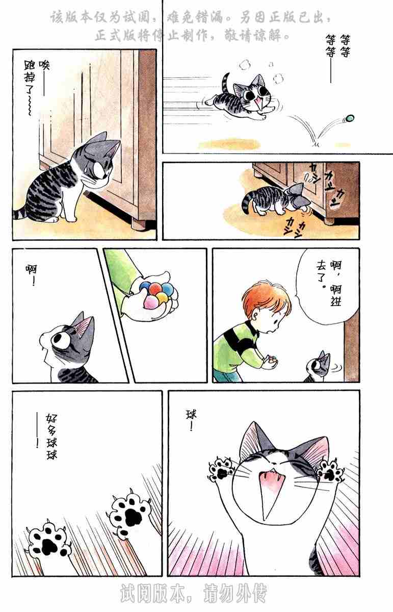 《甜甜私房猫》漫画最新章节第1卷免费下拉式在线观看章节第【75】张图片