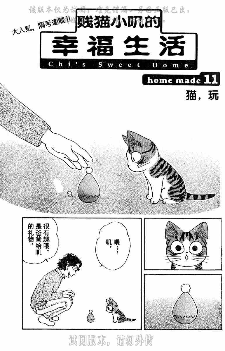 《甜甜私房猫》漫画最新章节第1卷免费下拉式在线观看章节第【80】张图片