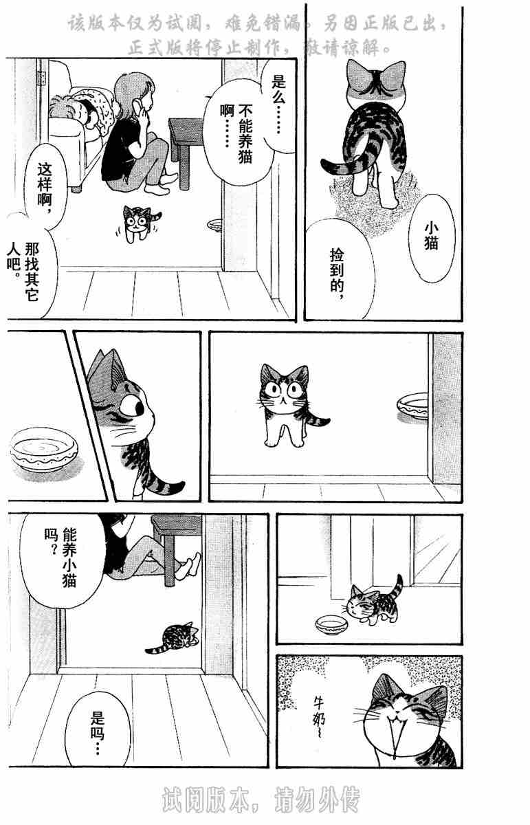 《甜甜私房猫》漫画最新章节第1卷免费下拉式在线观看章节第【26】张图片