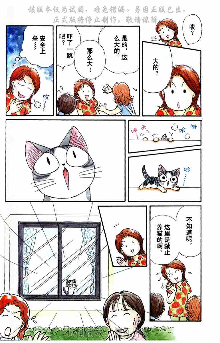 《甜甜私房猫》漫画最新章节第1卷免费下拉式在线观看章节第【131】张图片