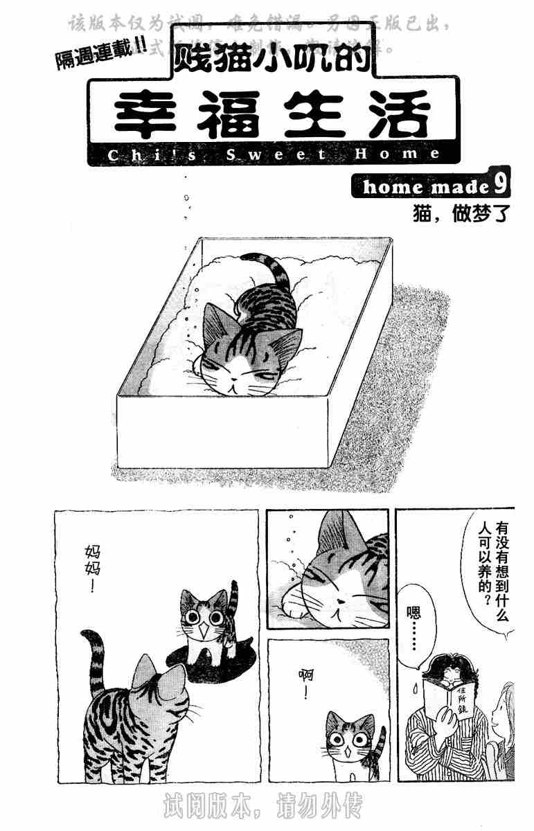 《甜甜私房猫》漫画最新章节第1卷免费下拉式在线观看章节第【64】张图片