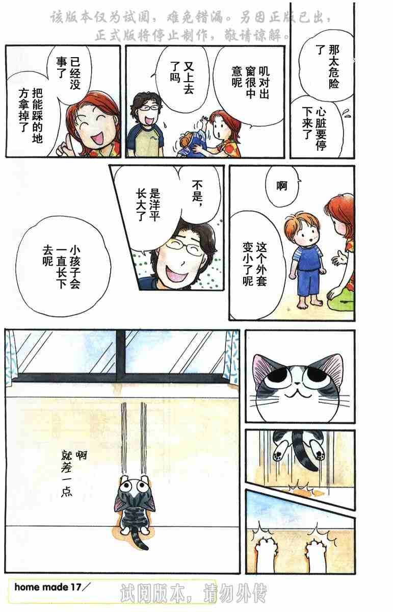 《甜甜私房猫》漫画最新章节第1卷免费下拉式在线观看章节第【135】张图片