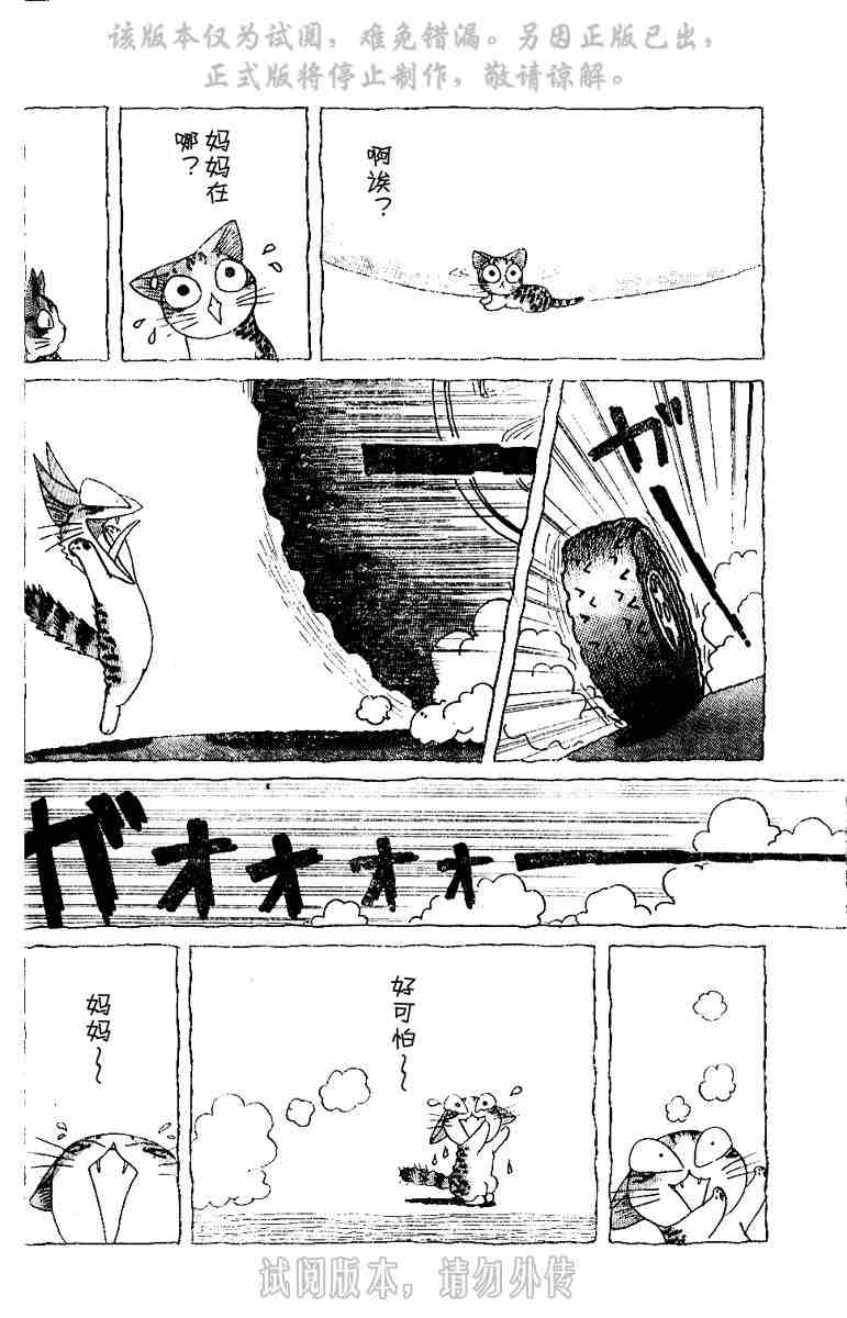 《甜甜私房猫》漫画最新章节第1卷免费下拉式在线观看章节第【67】张图片