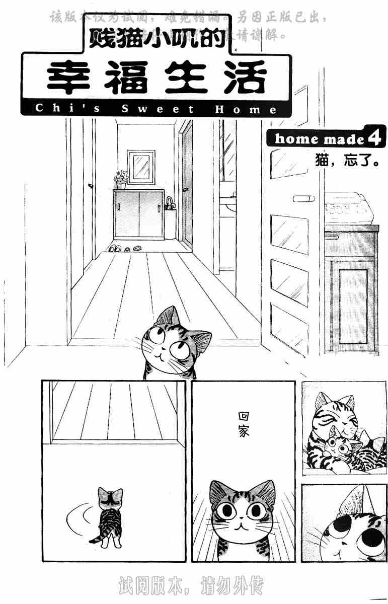 《甜甜私房猫》漫画最新章节第1卷免费下拉式在线观看章节第【25】张图片