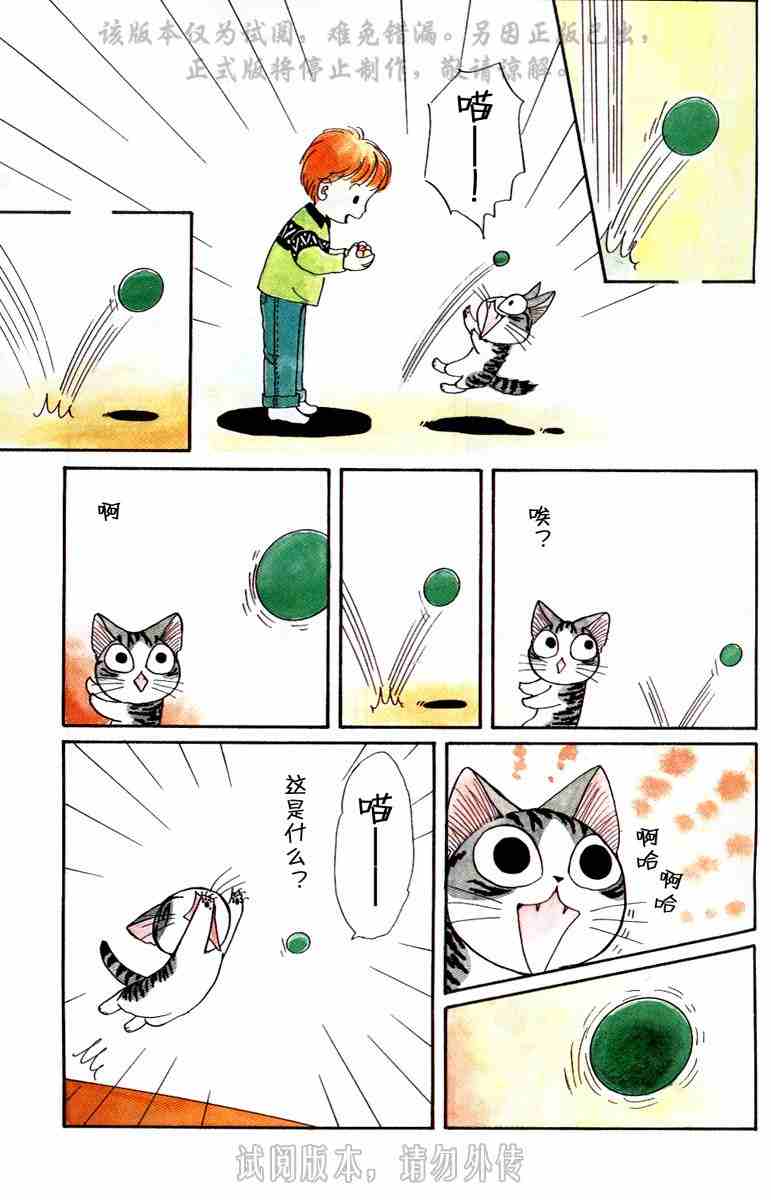 《甜甜私房猫》漫画最新章节第1卷免费下拉式在线观看章节第【74】张图片