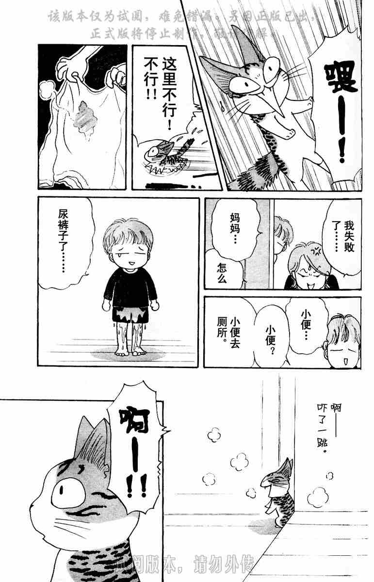 《甜甜私房猫》漫画最新章节第1卷免费下拉式在线观看章节第【39】张图片