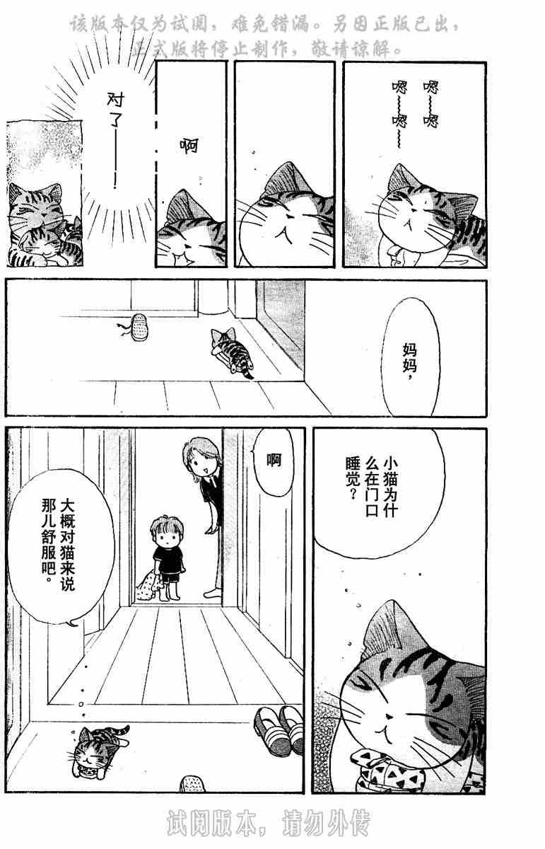 《甜甜私房猫》漫画最新章节第1卷免费下拉式在线观看章节第【32】张图片