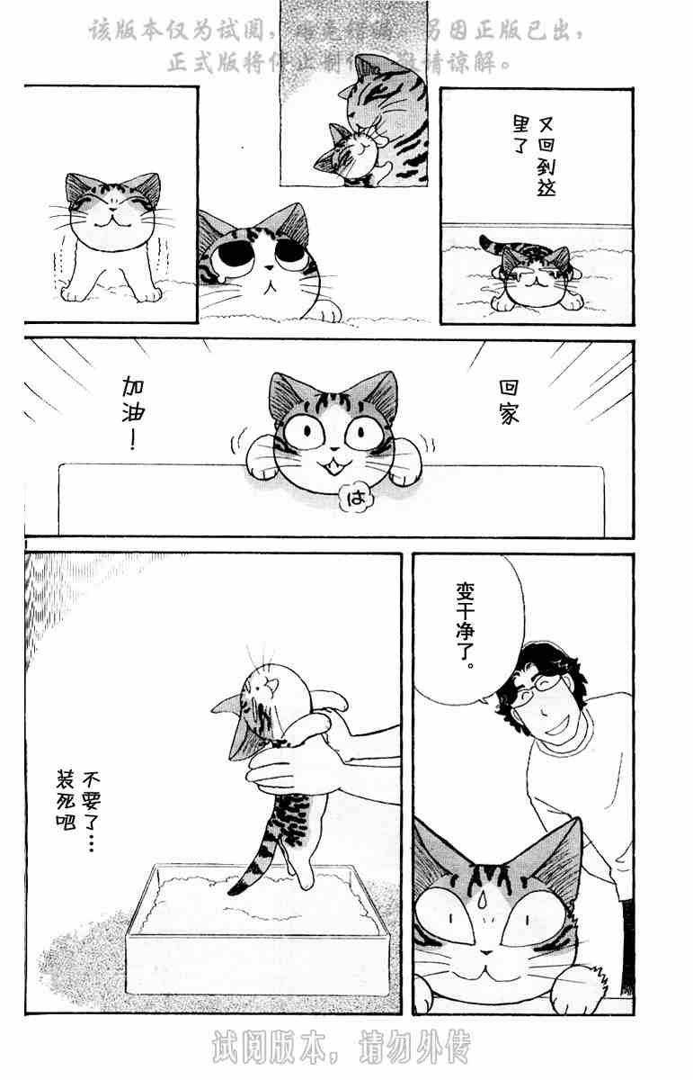 《甜甜私房猫》漫画最新章节第1卷免费下拉式在线观看章节第【24】张图片