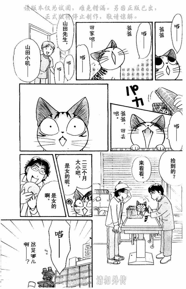 《甜甜私房猫》漫画最新章节第1卷免费下拉式在线观看章节第【116】张图片