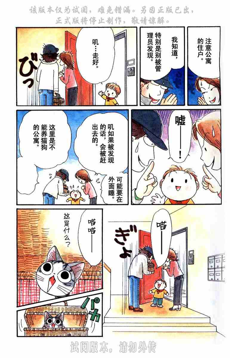 《甜甜私房猫》漫画最新章节第1卷免费下拉式在线观看章节第【106】张图片