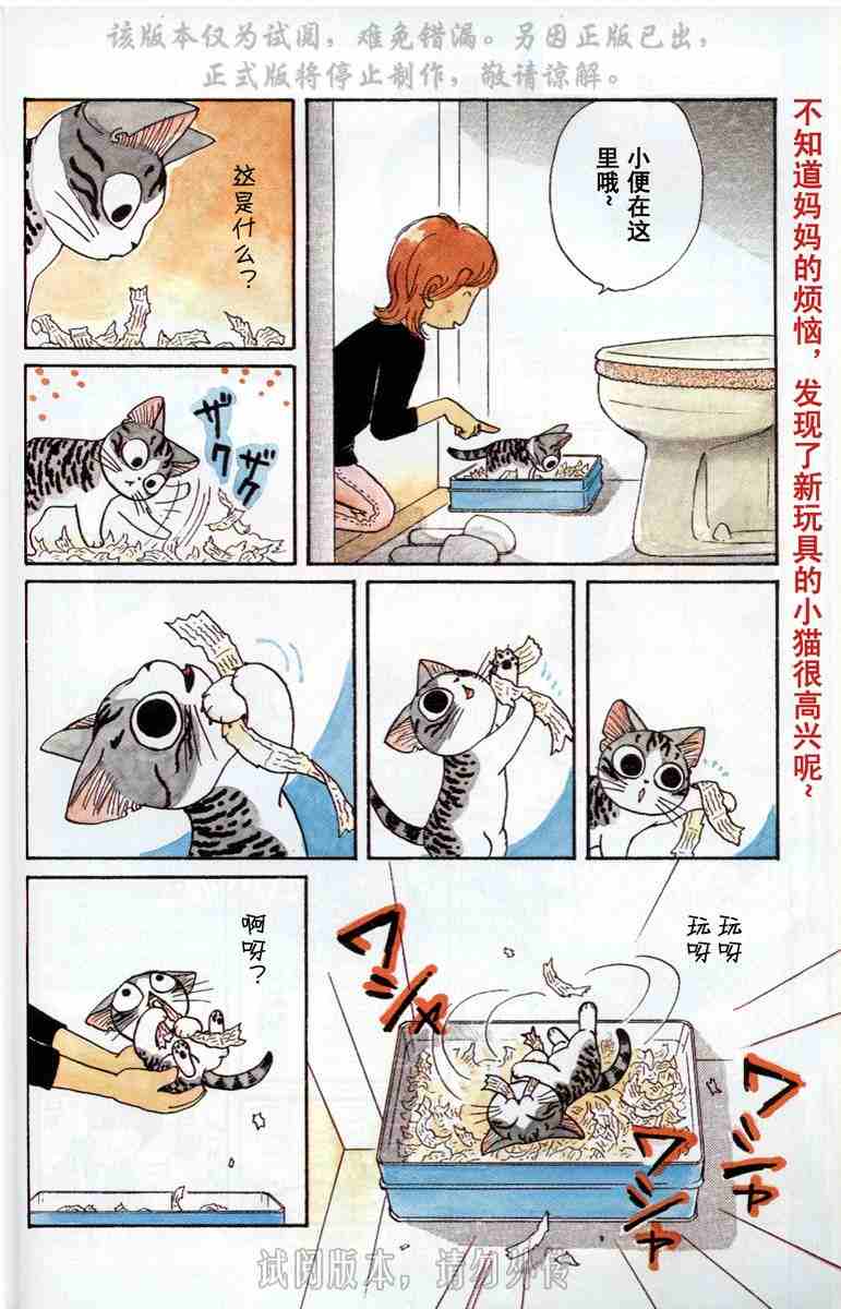 《甜甜私房猫》漫画最新章节第1卷免费下拉式在线观看章节第【34】张图片