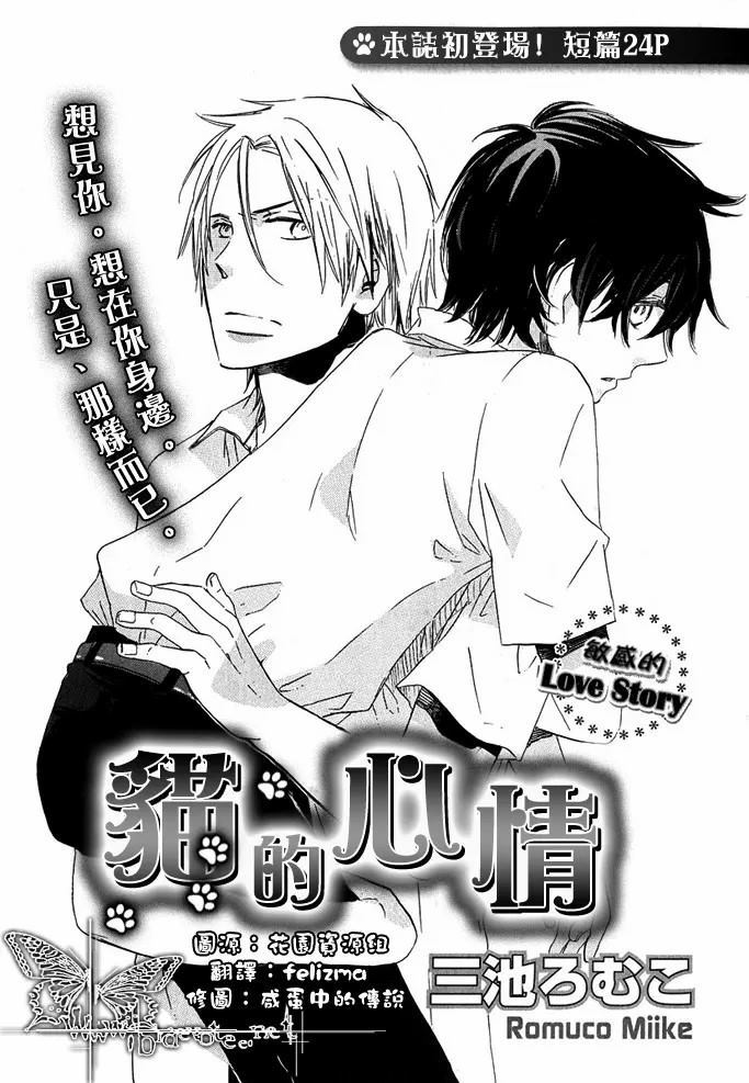 《猫的心情》漫画最新章节第1话免费下拉式在线观看章节第【1】张图片