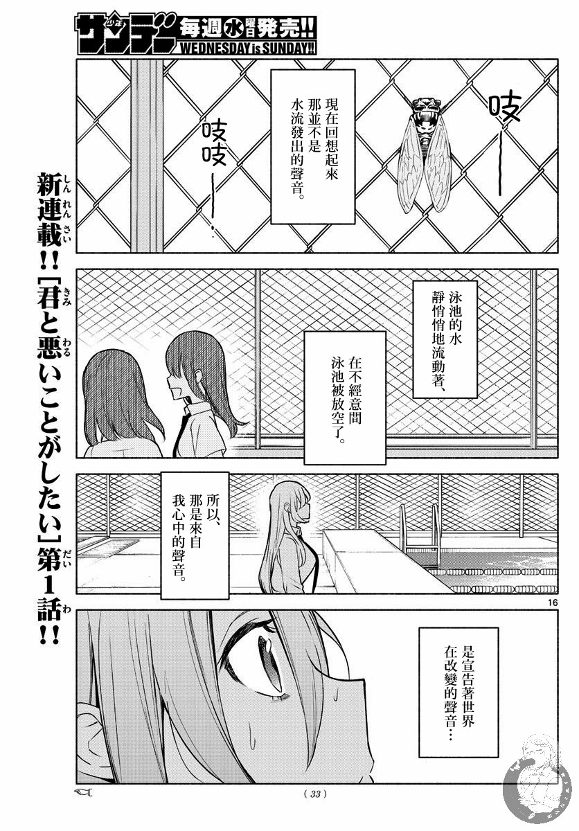 《想和你一起做坏事》漫画最新章节第1话 配角与反派免费下拉式在线观看章节第【15】张图片