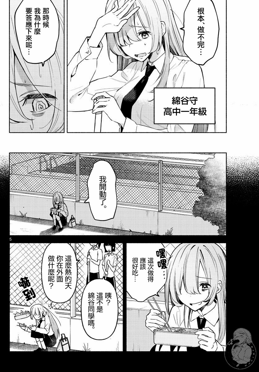 《想和你一起做坏事》漫画最新章节第1话 配角与反派免费下拉式在线观看章节第【4】张图片