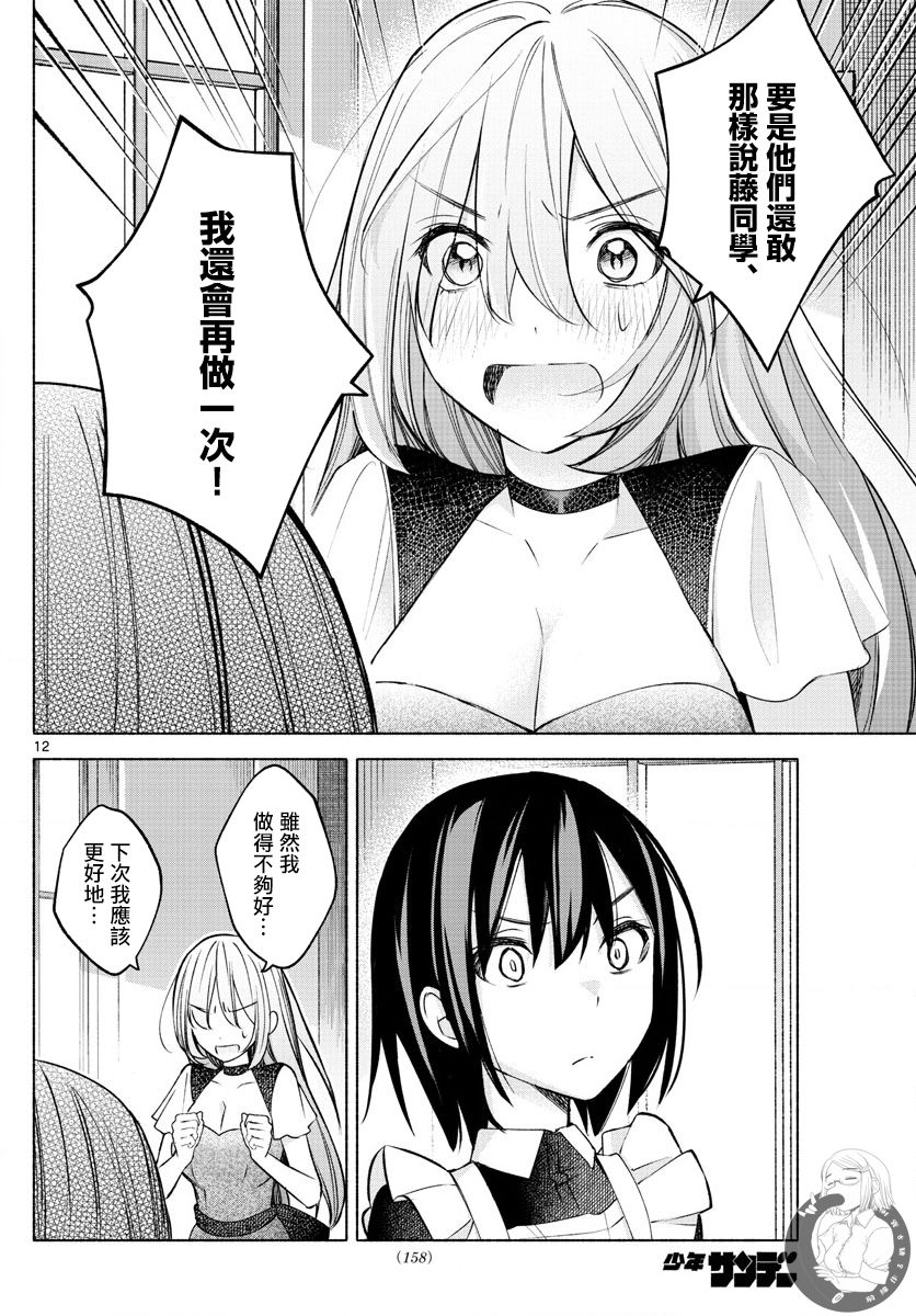 《想和你一起做坏事》漫画最新章节第11话免费下拉式在线观看章节第【13】张图片