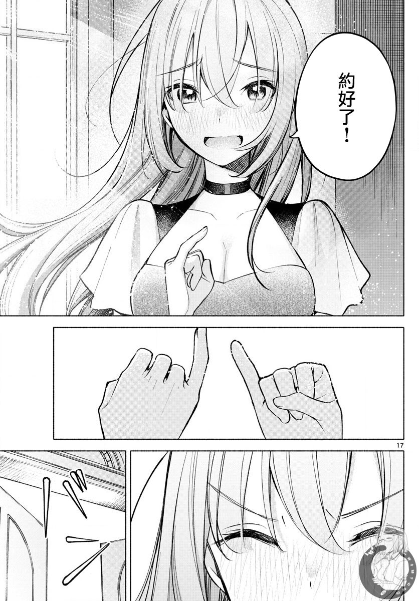 《想和你一起做坏事》漫画最新章节第11话免费下拉式在线观看章节第【18】张图片