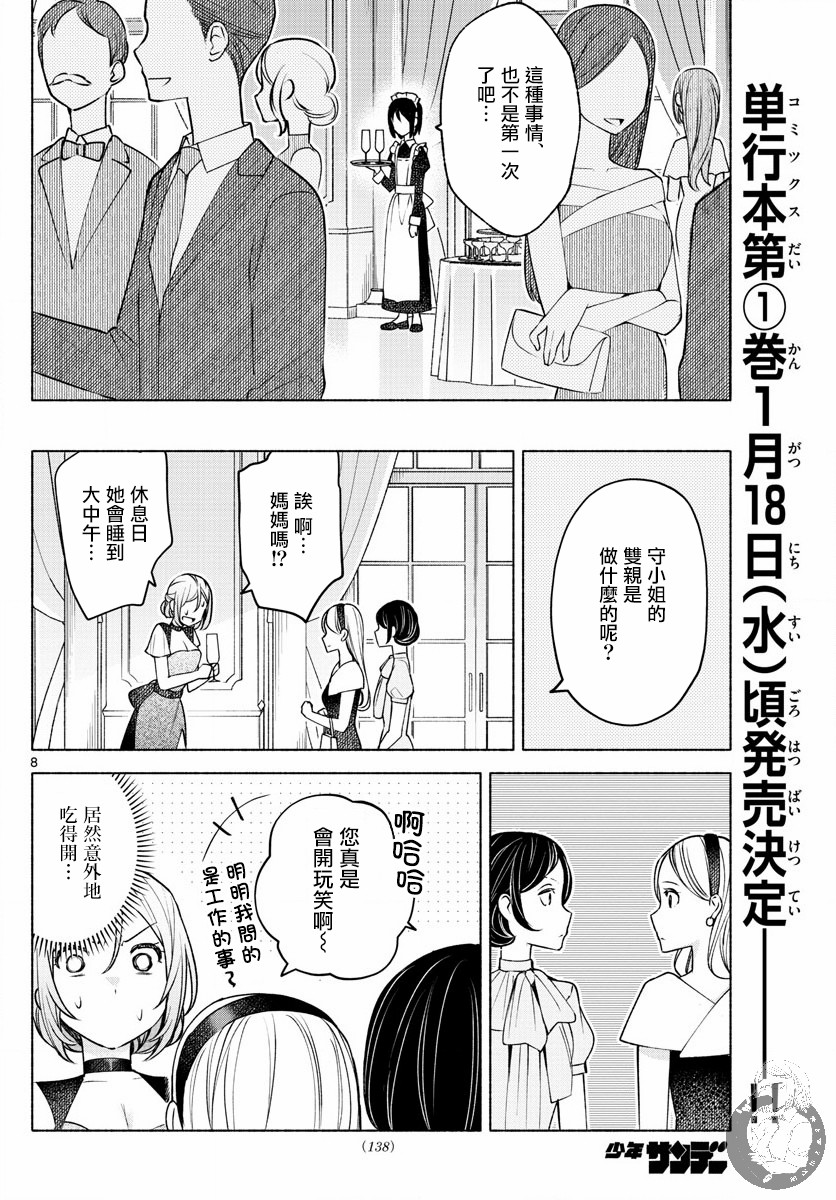 《想和你一起做坏事》漫画最新章节第9话免费下拉式在线观看章节第【9】张图片