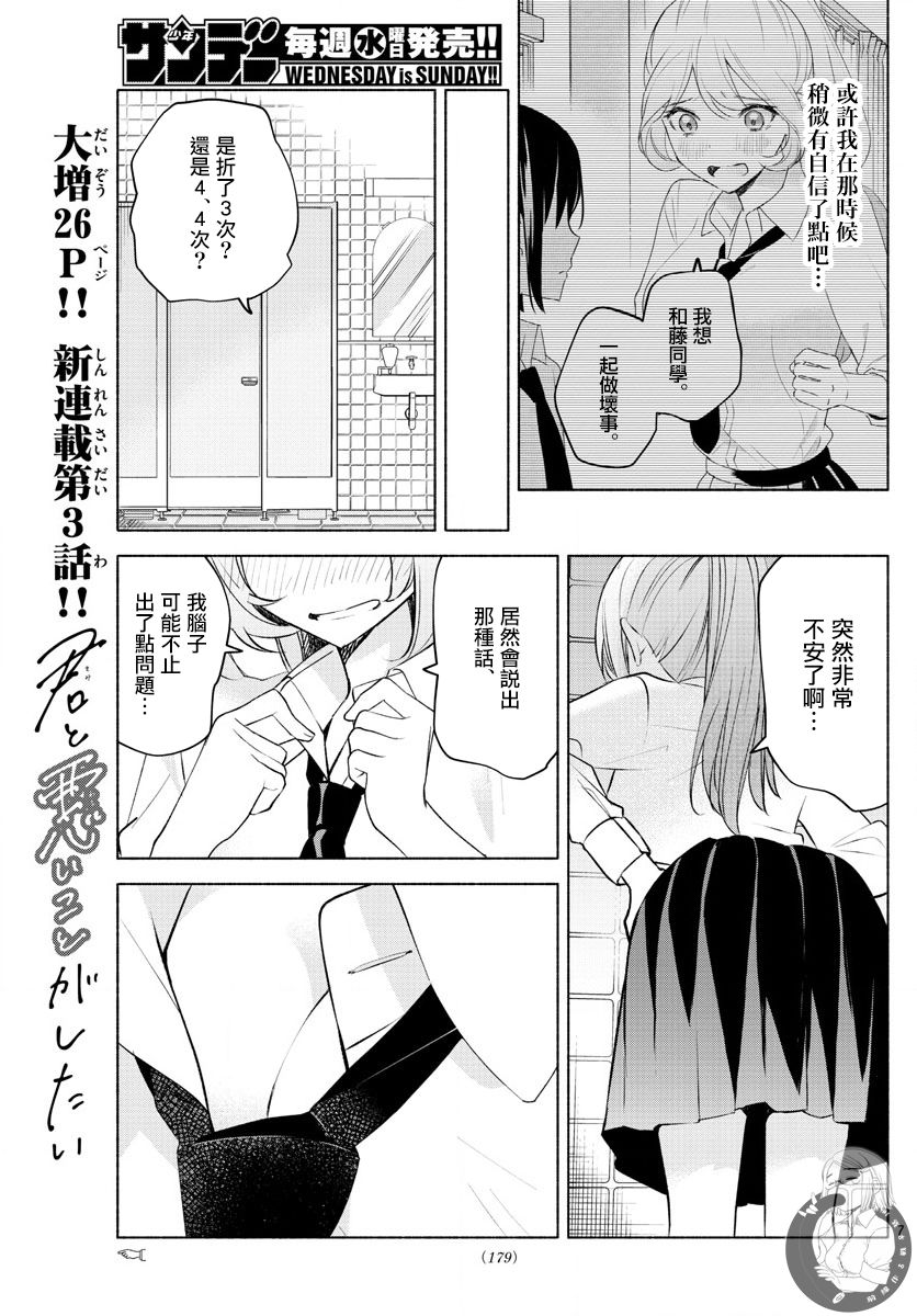 《想和你一起做坏事》漫画最新章节第3话免费下拉式在线观看章节第【8】张图片