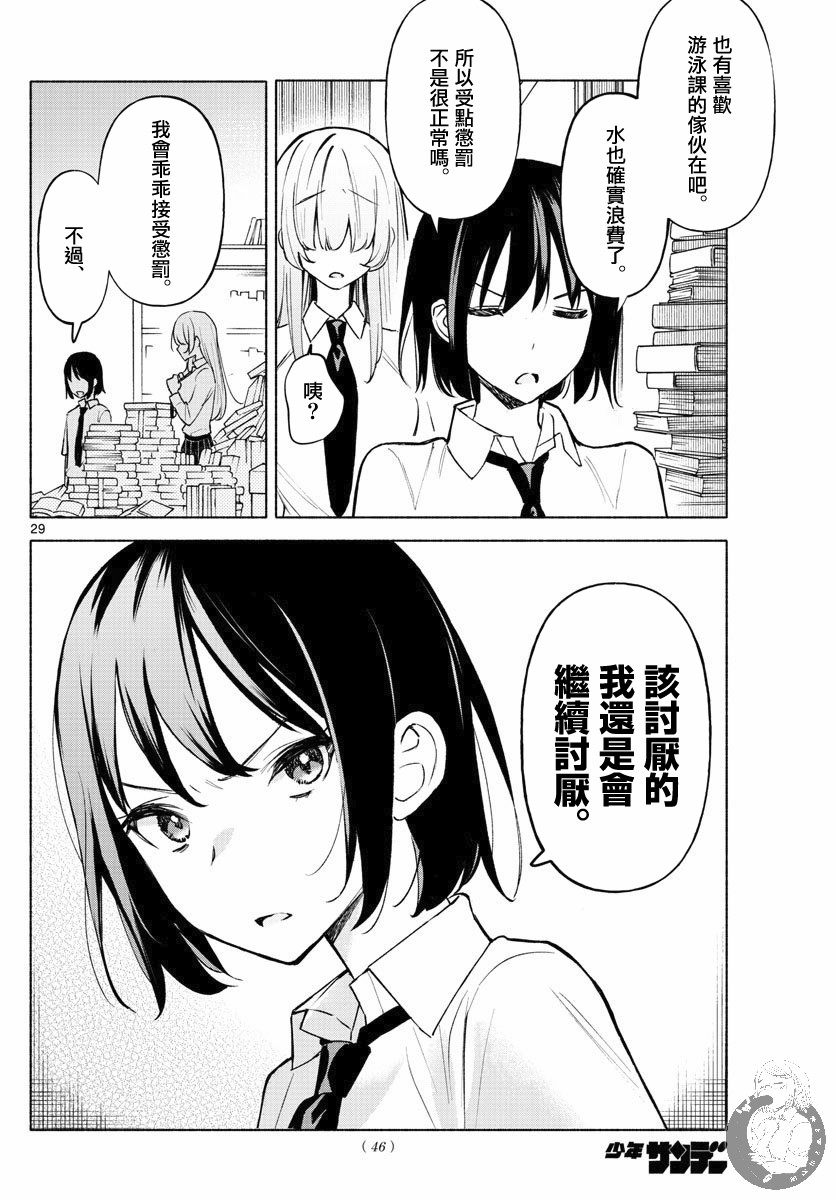 《想和你一起做坏事》漫画最新章节第1话 配角与反派免费下拉式在线观看章节第【28】张图片