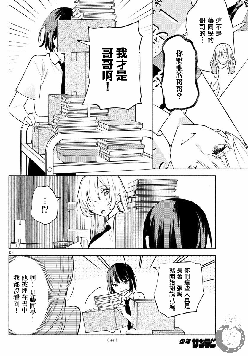 《想和你一起做坏事》漫画最新章节第1话 配角与反派免费下拉式在线观看章节第【26】张图片