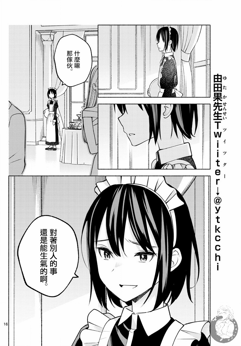 《想和你一起做坏事》漫画最新章节第9话免费下拉式在线观看章节第【17】张图片