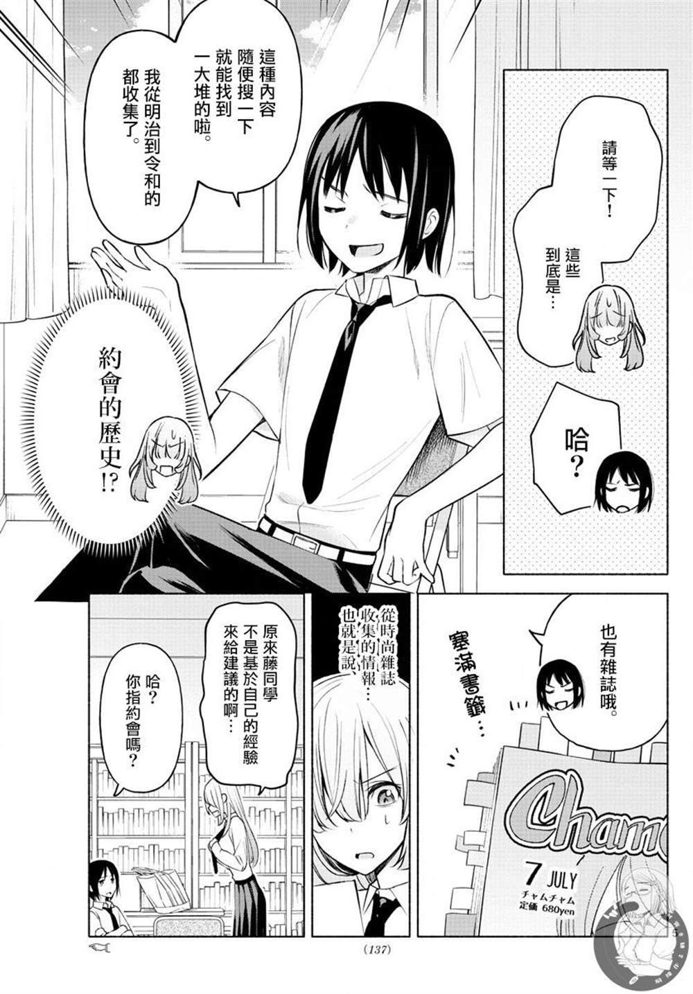 《想和你一起做坏事》漫画最新章节第4话免费下拉式在线观看章节第【6】张图片