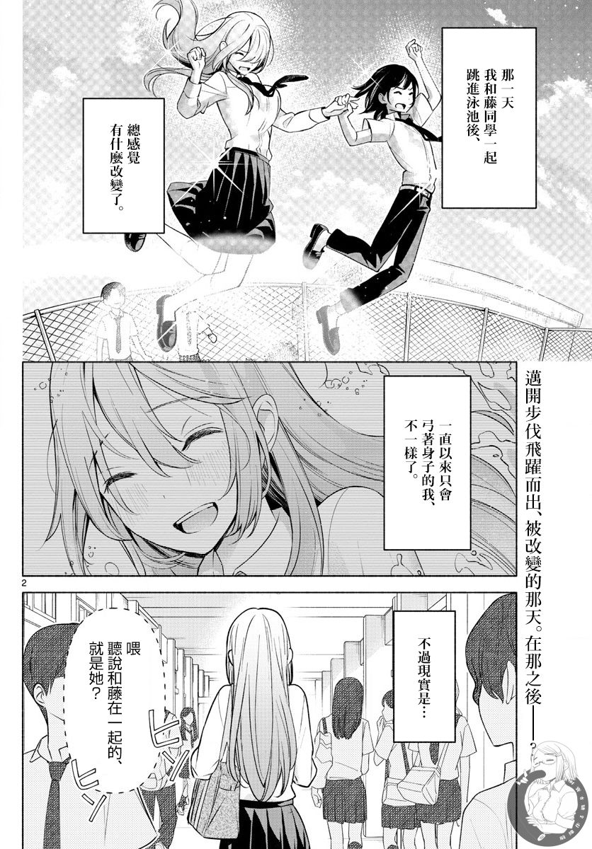 《想和你一起做坏事》漫画最新章节第3话免费下拉式在线观看章节第【3】张图片