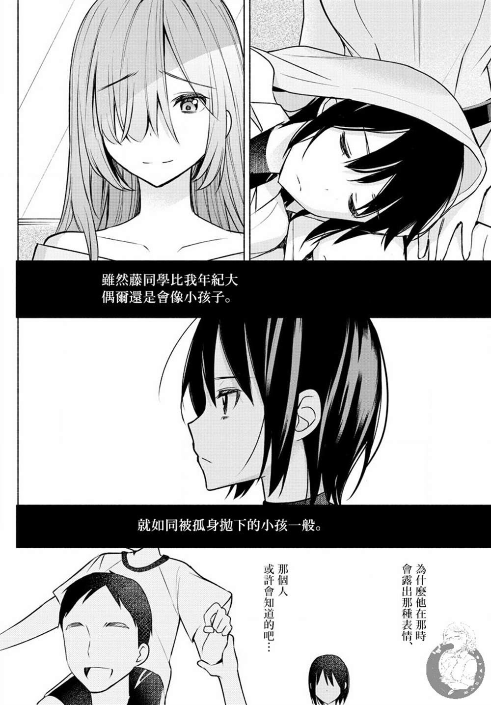 《想和你一起做坏事》漫画最新章节第7话免费下拉式在线观看章节第【17】张图片