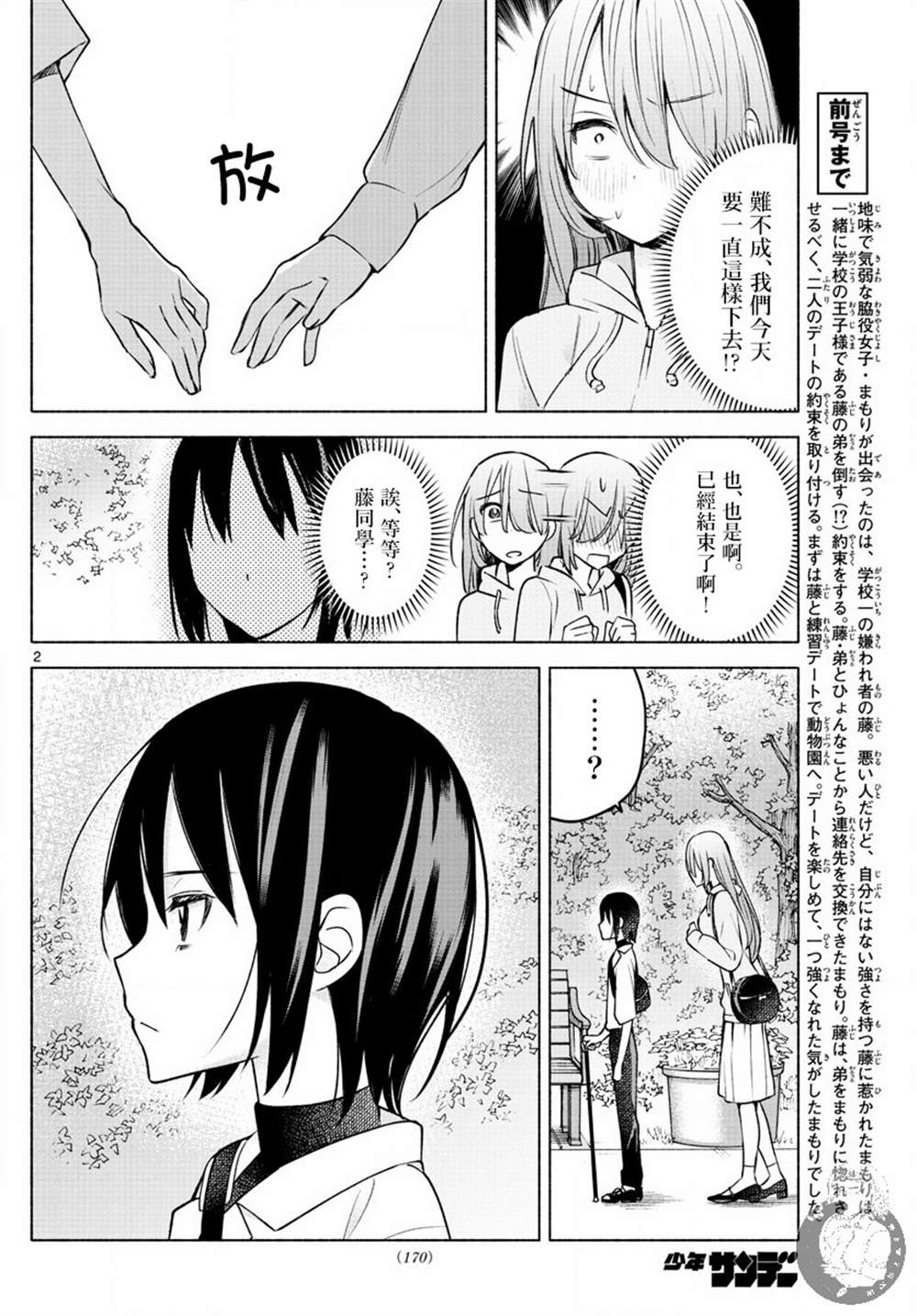 《想和你一起做坏事》漫画最新章节第7话免费下拉式在线观看章节第【3】张图片