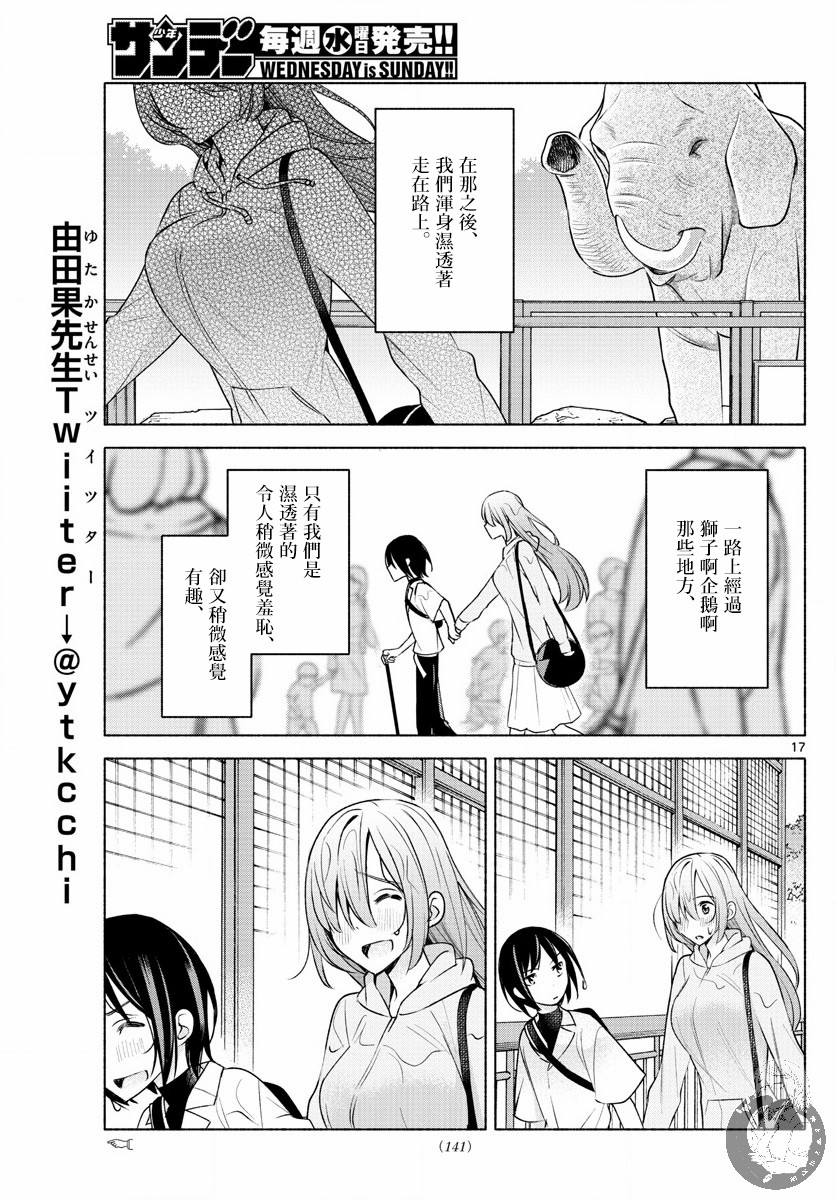 《想和你一起做坏事》漫画最新章节第6话免费下拉式在线观看章节第【17】张图片