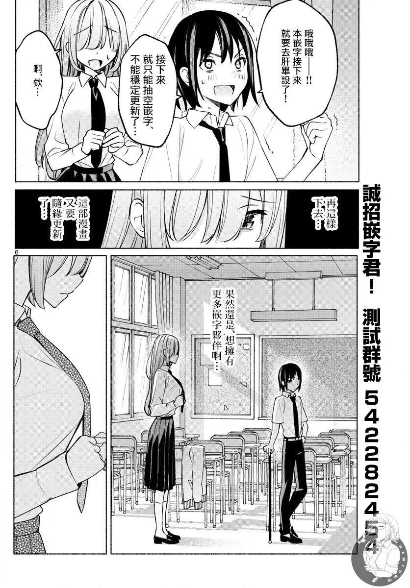 《想和你一起做坏事》漫画最新章节第11话免费下拉式在线观看章节第【20】张图片