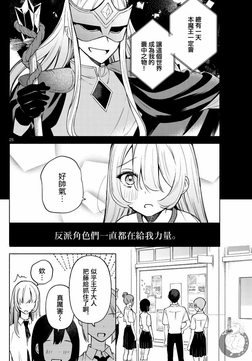 《想和你一起做坏事》漫画最新章节第1话 配角与反派免费下拉式在线观看章节第【24】张图片