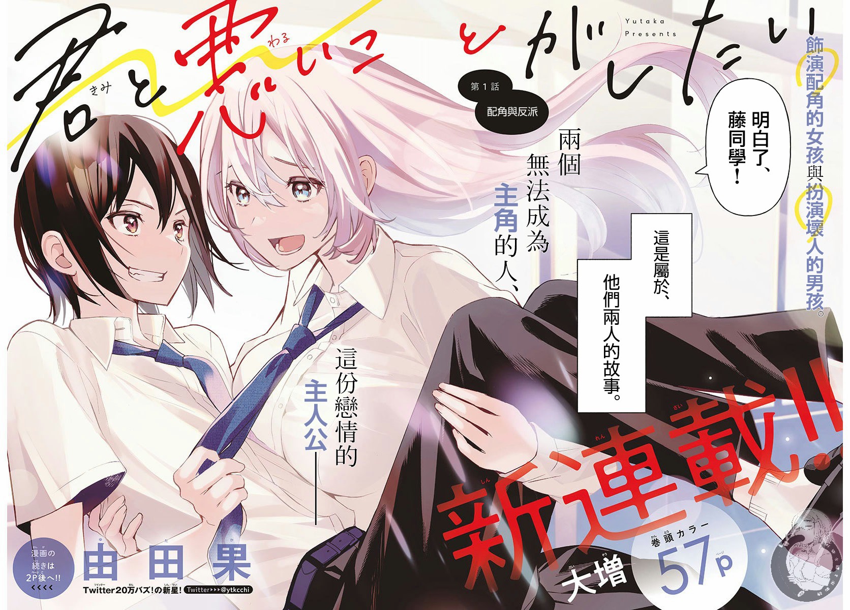 《想和你一起做坏事》漫画最新章节第1话 配角与反派免费下拉式在线观看章节第【2】张图片